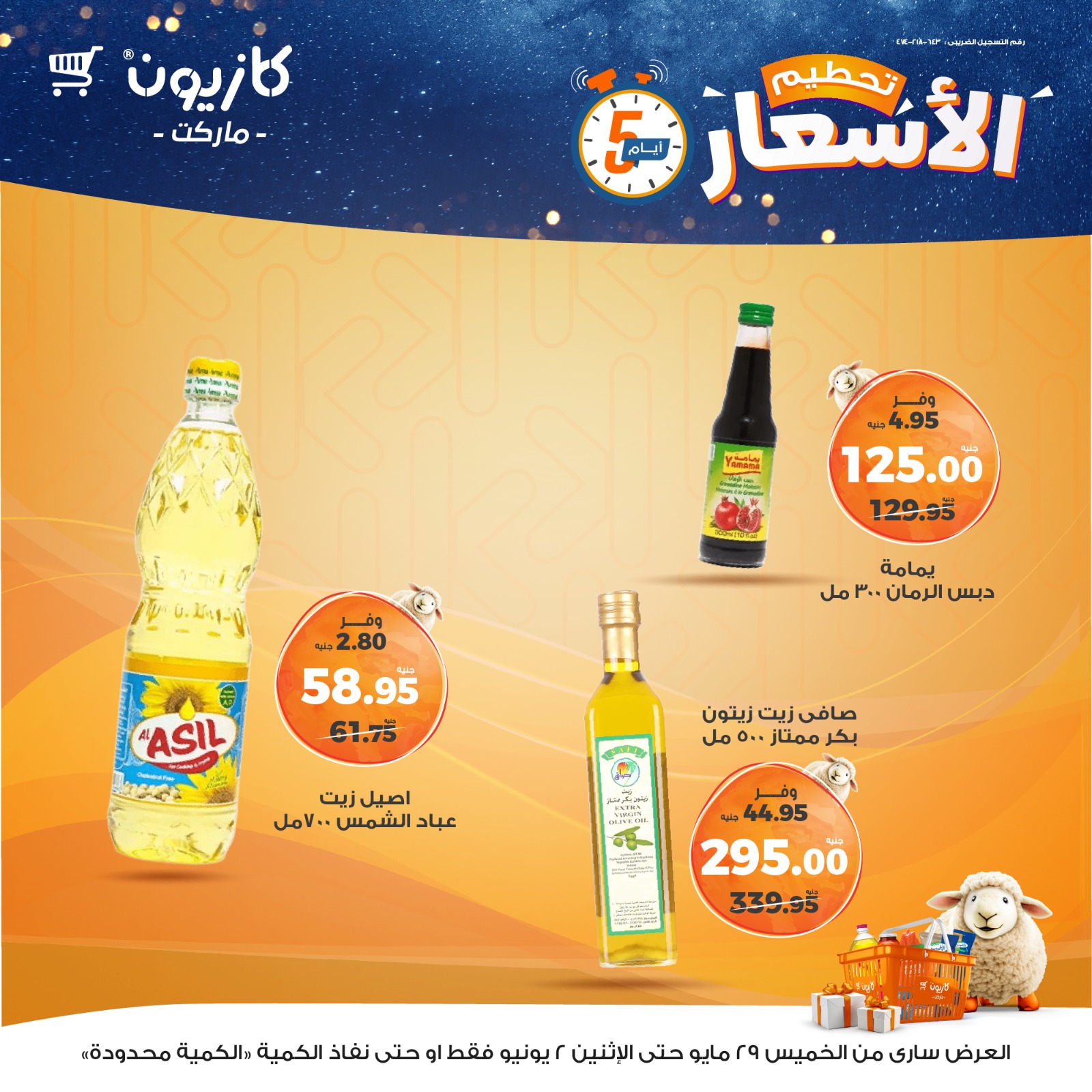 kazyon offers from 28may to 1may 2025 عروض كازيون من 28 مايو حتى 1 مايو 2025 صفحة رقم 19